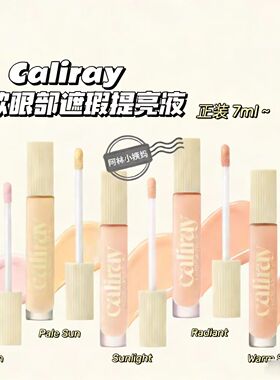 水润橡皮擦~Caliray▲Hideaway眼部遮瑕提亮液Dawn面部高光校色