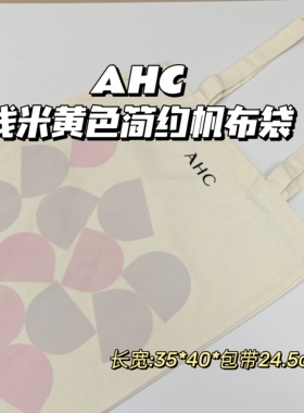 潮流时尚~AHC▲浅米黄色简约帆布袋小清新高级灰色系便携单肩包