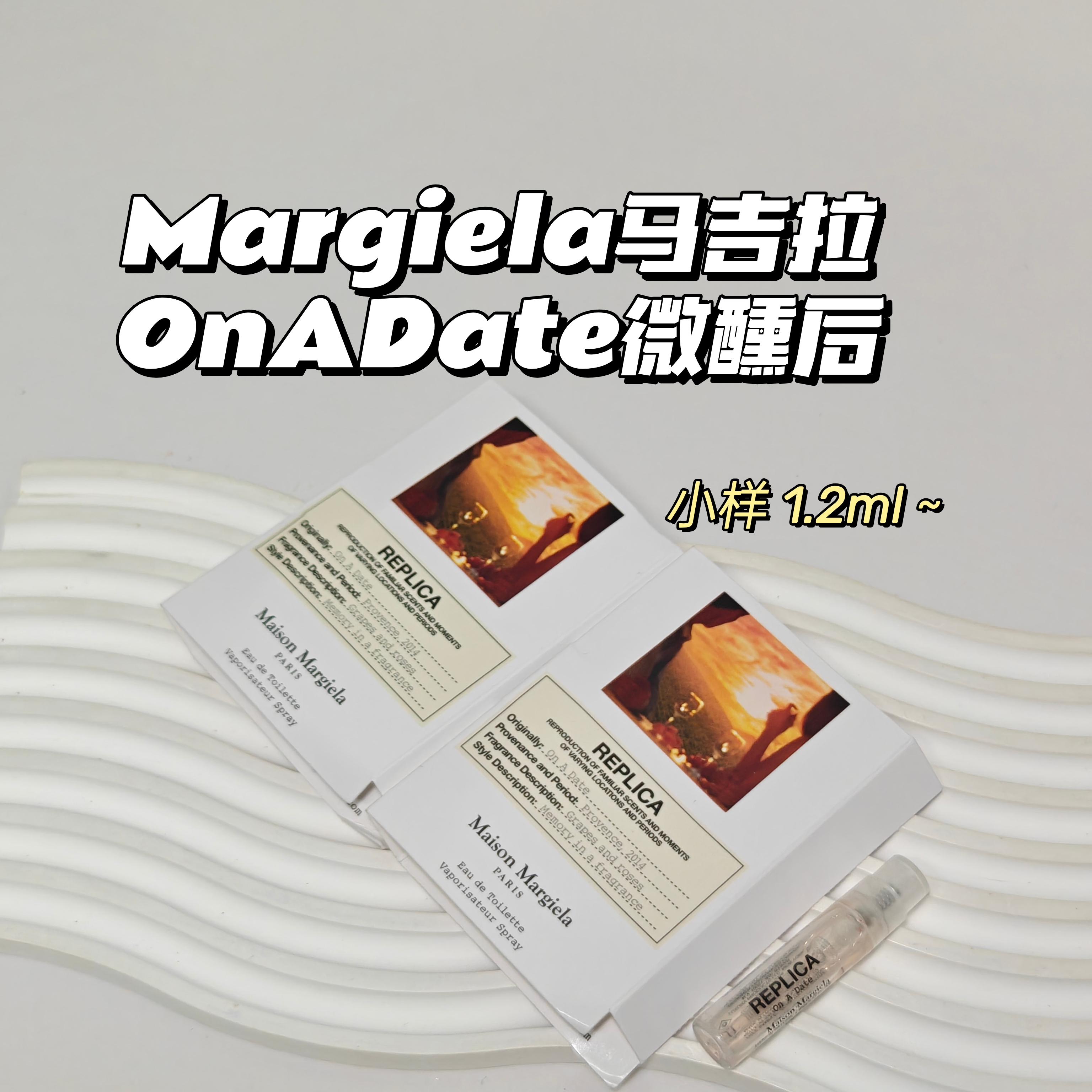 果香～Margiela马吉拉▲OnADate微醺后花香调黑加仑柠檬玫瑰香水