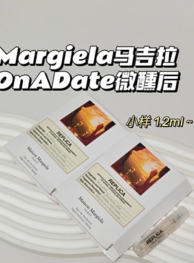 果香～Margiela马吉拉▲OnADate微醺后花香调黑加仑柠檬玫瑰香水