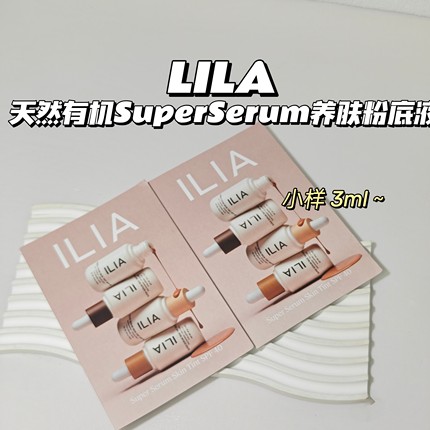 LILA▲天然有机SuperSerum养肤粉底液试色卡持久持妆服帖底妆