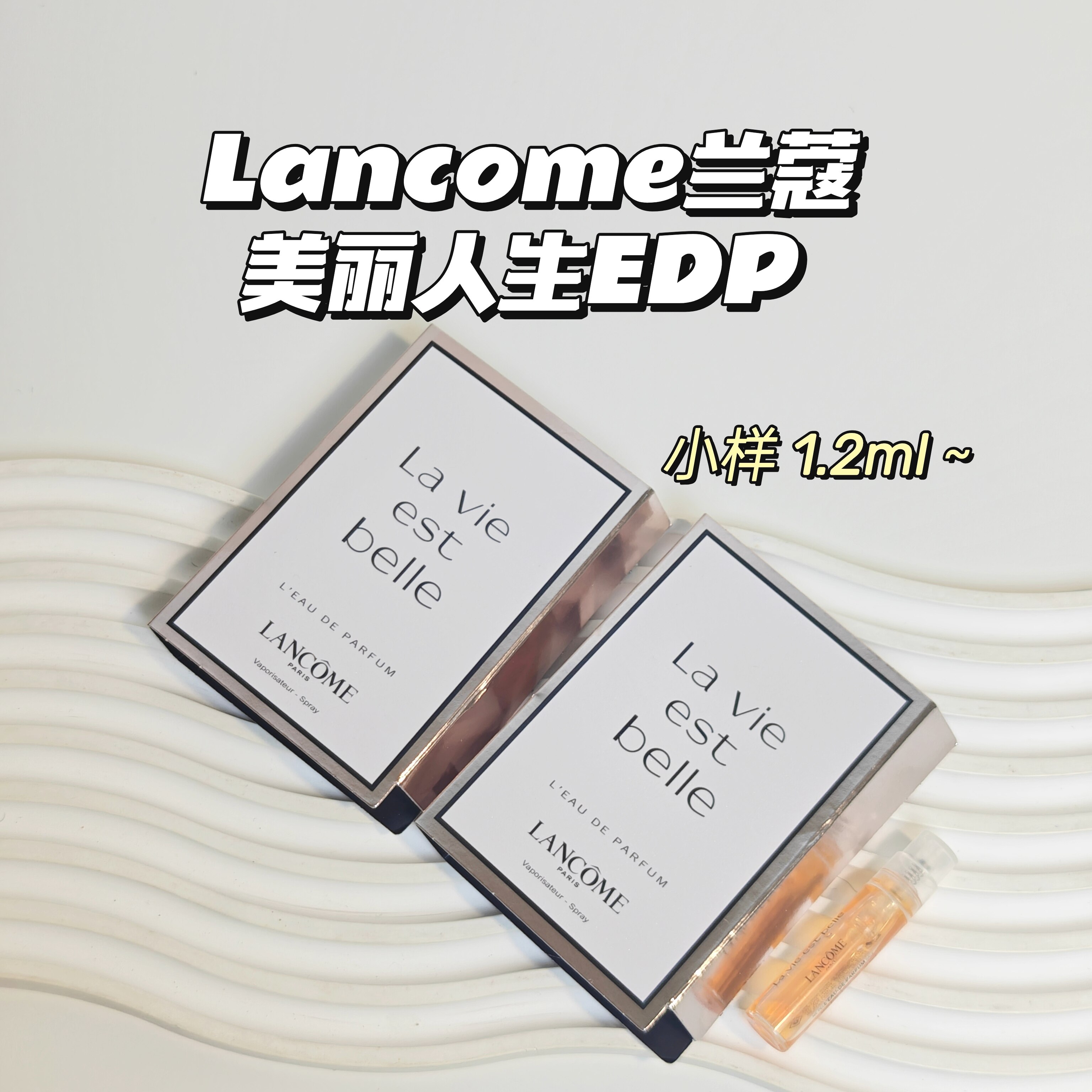 女香～Lancome兰蔻▲美丽人生EDP花果香美食调黑加仑茉莉橙花香草