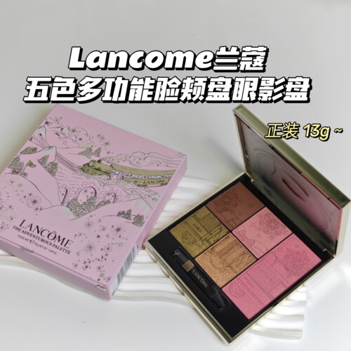 520礼物~Lancome兰蔻▲五色多功能脸颊盘The Adventurous 不晕染
