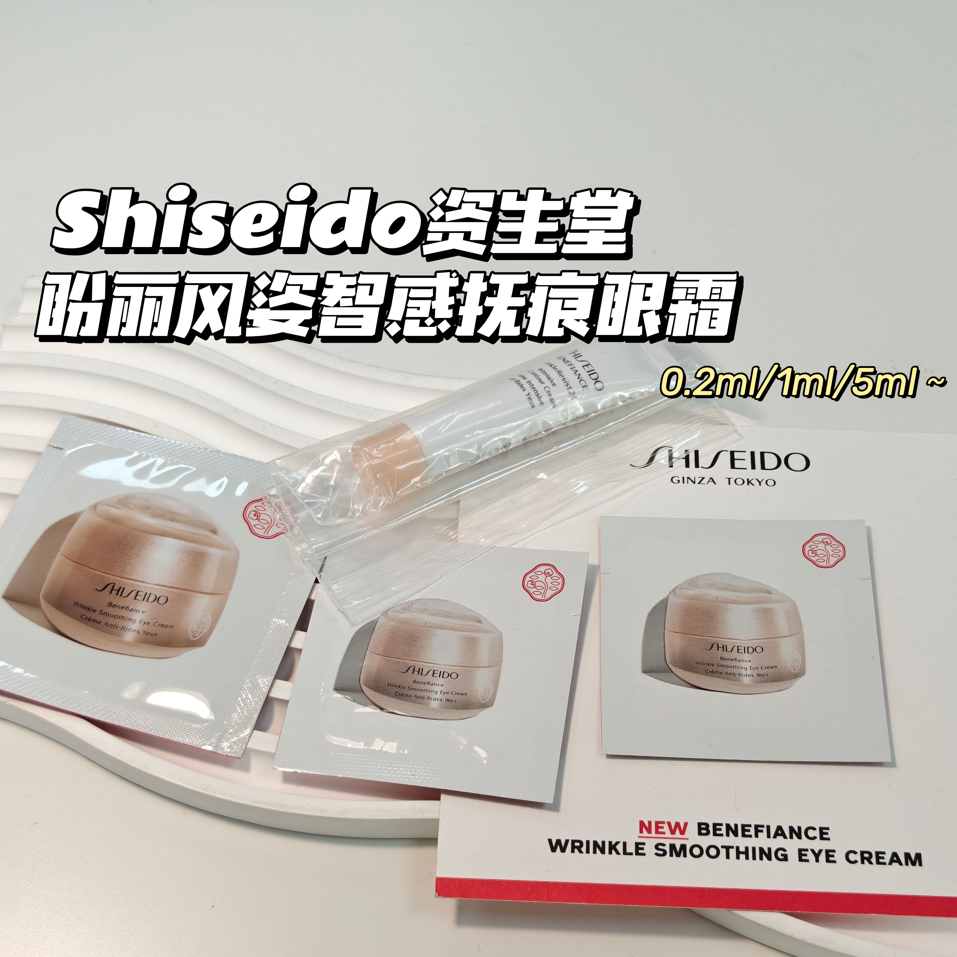 干皮人生眼霜合集~Shiseido资生堂▲盼丽风姿智感抚痕眼霜滋润