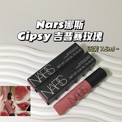 不挑肤～Nars娜斯▲Gipsy吉普赛玫瑰唇膏唇釉显白提升气色日常妆