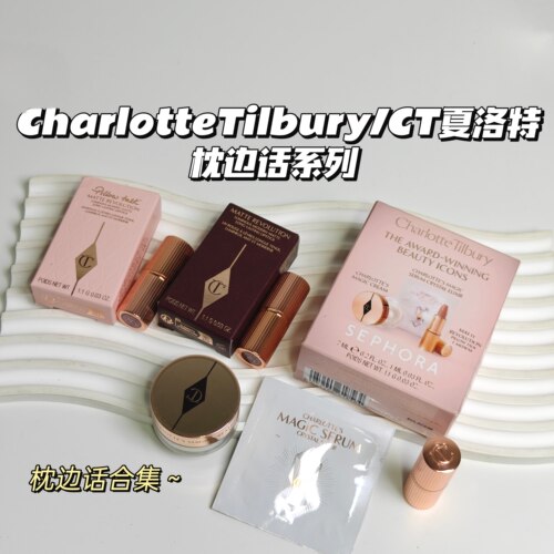 特价合集～CharlotteTilbury/CT夏洛特▲枕边话系列套装显气色