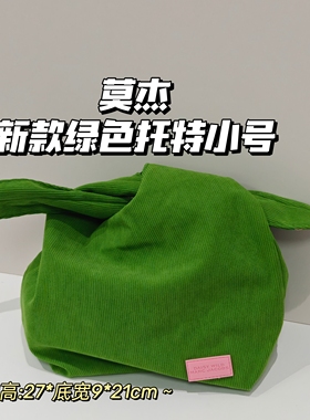 莫杰▲新款绿色托特小号