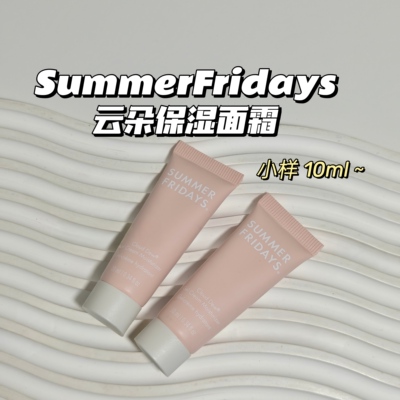 锁住水分～SummerFridays▲云朵保湿面霜啫喱补水滋润嫩肤不油腻