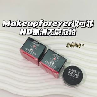 清晰无痕～Makeupforever玫可菲 HD高清无痕散粉定妆粉控油持久