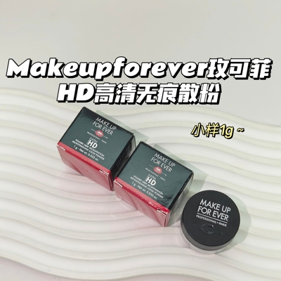 清晰无痕～Makeupforever玫可菲▲HD高清无痕散粉定妆粉控油持久