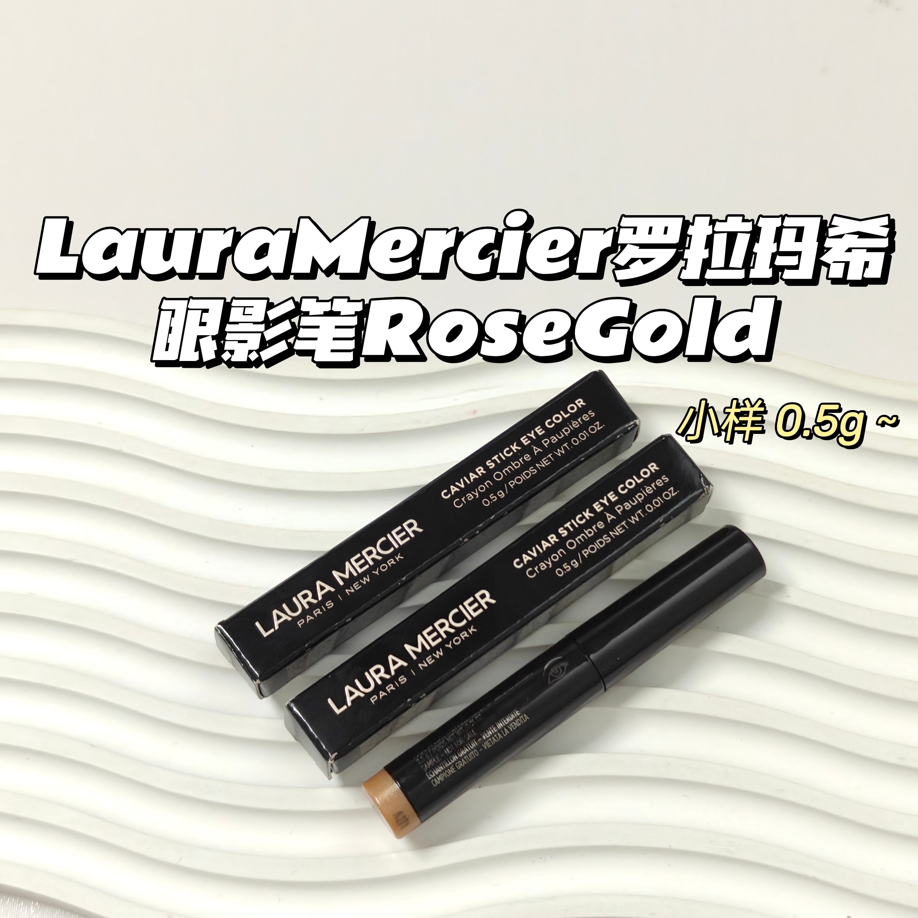 速成眼妆~LauraMercier罗拉玛希▲眼影笔RoseGold卧蚕棒鎏金玫瑰