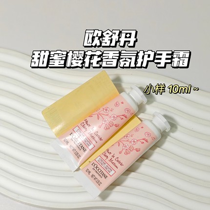 冬天不干～欧舒丹▲甜蜜樱花香氛护手霜滋润手部护理嫩肤留香持久