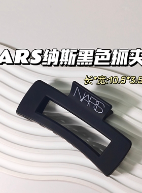 高级感~Nars娜斯▲黑色抓夹发夹后脑勺抓夹高端网红夹子头饰爆款