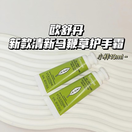 便携~欧舒丹▲新款清新马鞭草护手霜滋润保湿补水嫩肤秋冬防干燥