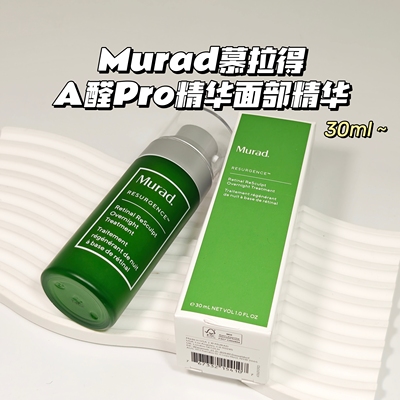 Murad慕拉得▲A醛Pro精华30ml面部精华紧致改善细纹保湿透亮肌肤