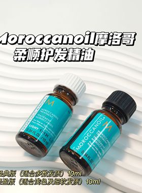 澳洲合集～Moroccano摩洛哥▲油护发精油&护发精油修护干枯受损