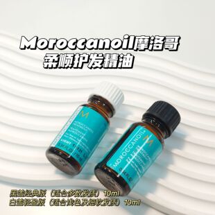澳洲合集～Moroccano摩洛哥▲油护发精油&护发精油修护干枯受损
