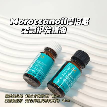 澳洲合集～Moroccano摩洛哥▲油护发精油&护发精油修护干枯受损