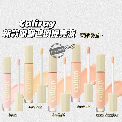 水润橡皮擦~Caliray▲Hideaway眼部遮瑕提亮液Dawn面部高光校色