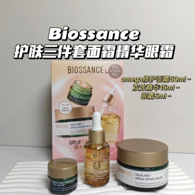 Biossance▲护肤三件套omega修护面霜50ml+双效精华15ml+眼霜5ml