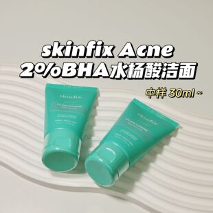 温和清洁～Skinfix Acne+▲含2%BHA水杨酸洁面乳祛痘控油适用油皮