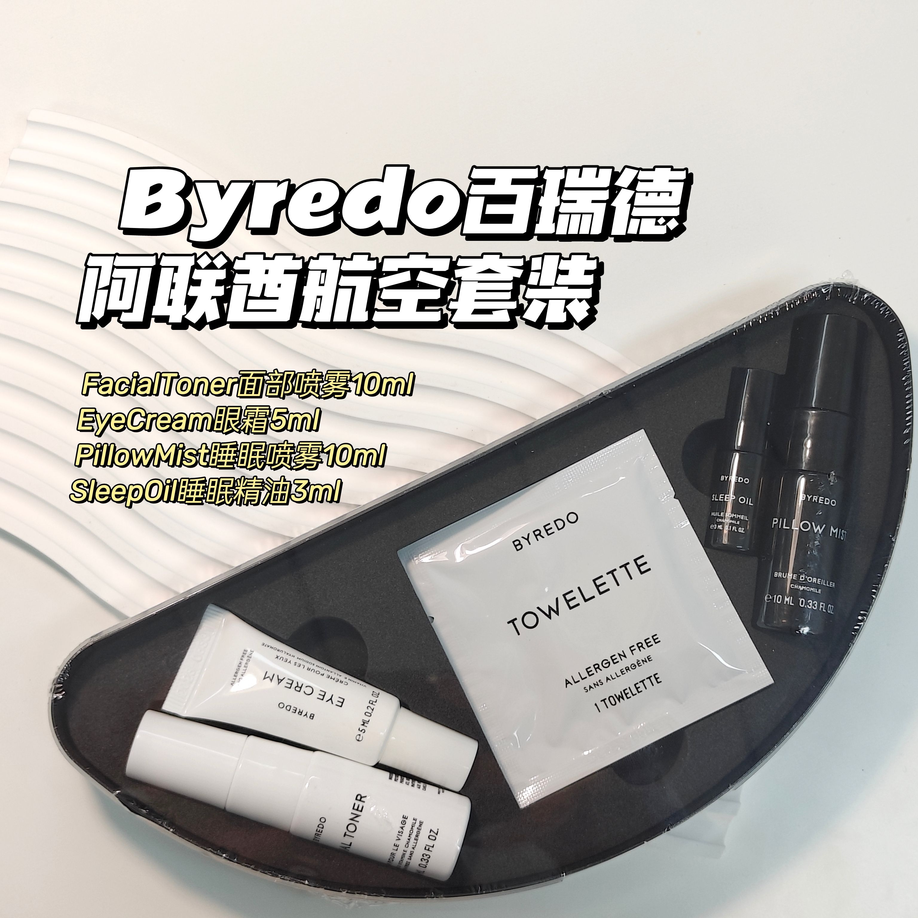 合集~Byredo百瑞德▲阿联酋航空面部睡眠喷雾精油滚珠眼霜套装