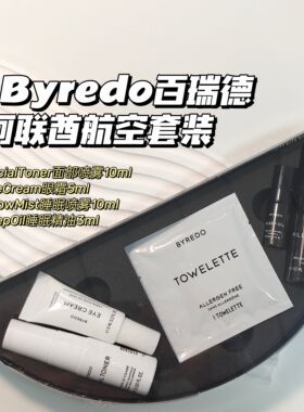 合集~Byredo百瑞德▲阿联酋航空面部睡眠喷雾精油滚珠眼霜套装