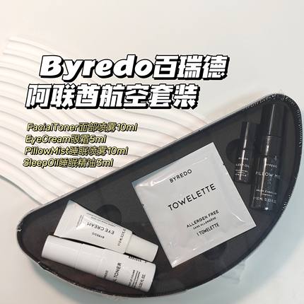 合集~Byredo百瑞德▲阿联酋航空面部睡眠喷雾精油滚珠眼霜套装
