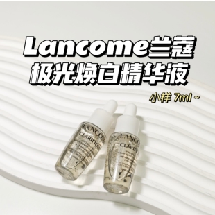 特价！Lancome兰蔻▲极光焕白精华液淡半提亮肤色保湿清爽学生党