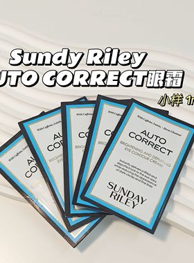 Sunday Riley▲Auto Correct亮白去浮肿黑眼圈细问眼霜小样
