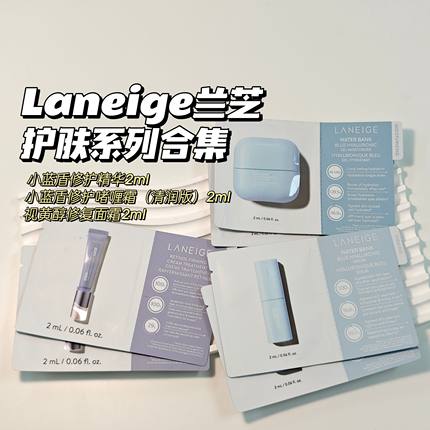 合集~Laneige兰芝▲小蓝盾修护精华&啫喱霜清润版&视黄醇修复面霜