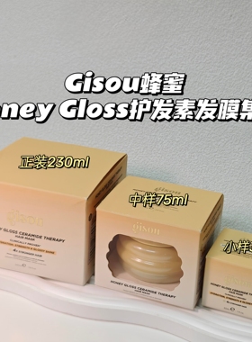 蜂蜜罐～Gisou蜂蜜▲神经酰胺发膜滋润黄罐Honey Gloss强韧柔顺