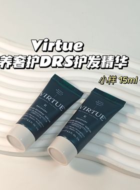 章小蕙推荐～Virtue臻养奢护DRS护发精华15ml修复柔顺滋养毛躁