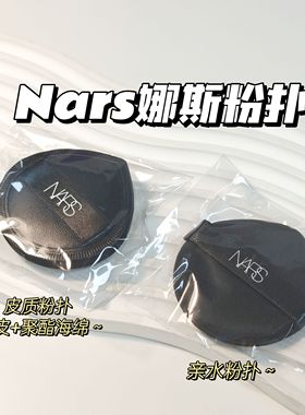 巨服帖～Nars娜斯▲黑色皮质粉扑新款气垫粉扑上妆细腻超方瓶粉底
