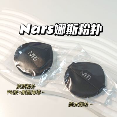 巨服帖～Nars娜斯▲黑色皮质粉扑新款气垫粉扑上妆细腻超方瓶粉底
