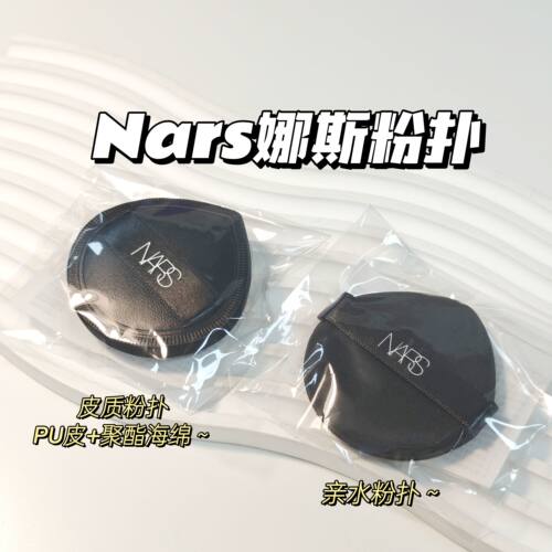 巨服帖～Nars娜斯▲黑色皮质粉扑新款气垫粉扑上妆细腻超方瓶粉底