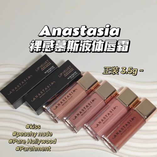 章小蕙推荐～Anastasia▲液体唇霜慕斯唇泥ABH哑光唇釉显白提气色
