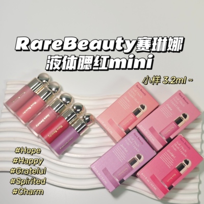 仙女腮红！RareBeauty赛琳娜▲液体腮红#Hope mini小样晕染自然