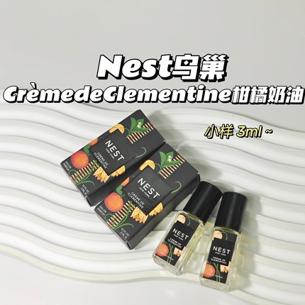 留香持久Nest鸟巢▲CrèmedeClementine柑橘奶油香草中性香水香薰