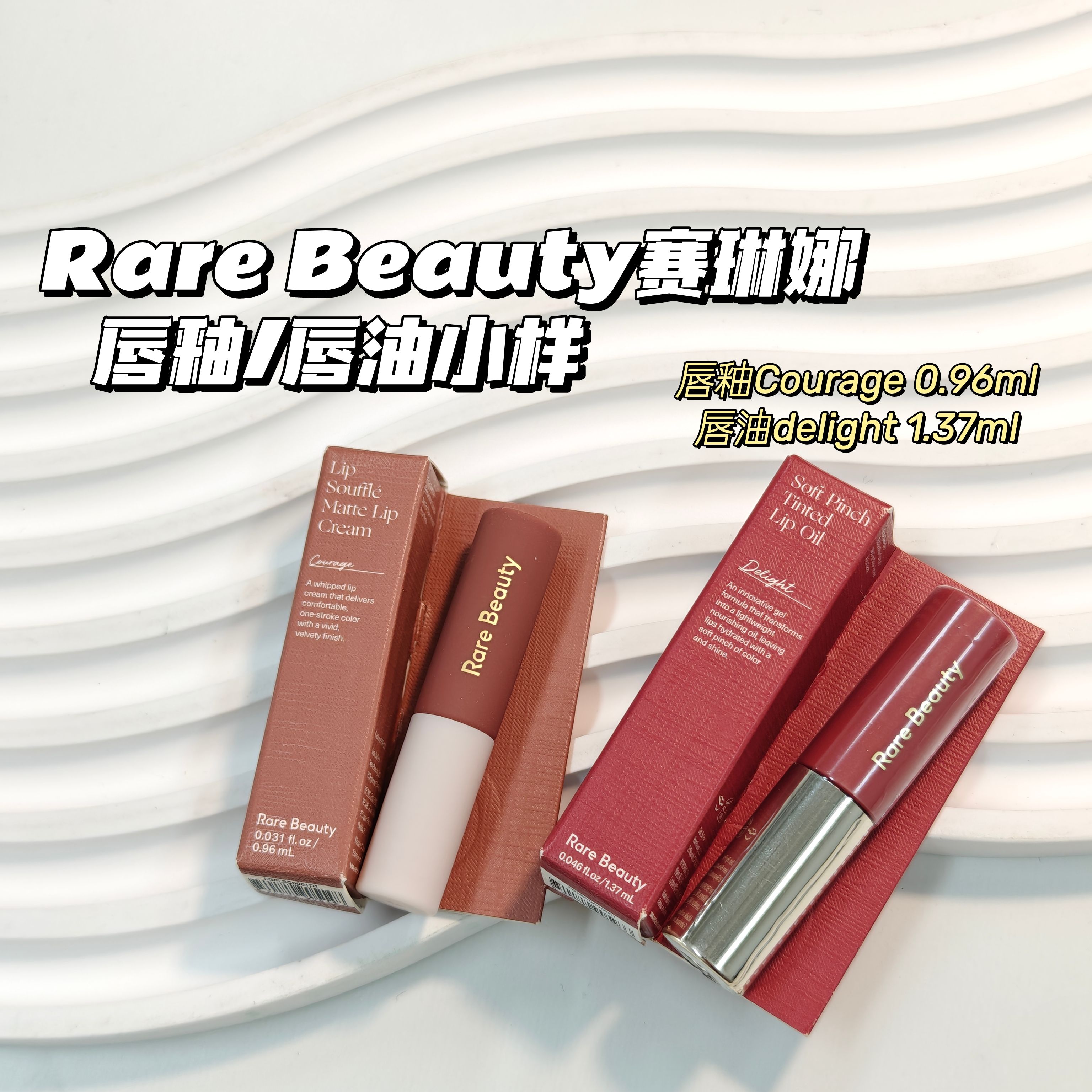 RareBeauty赛琳娜▲哑光唇釉courage唇油delight小样染唇持久