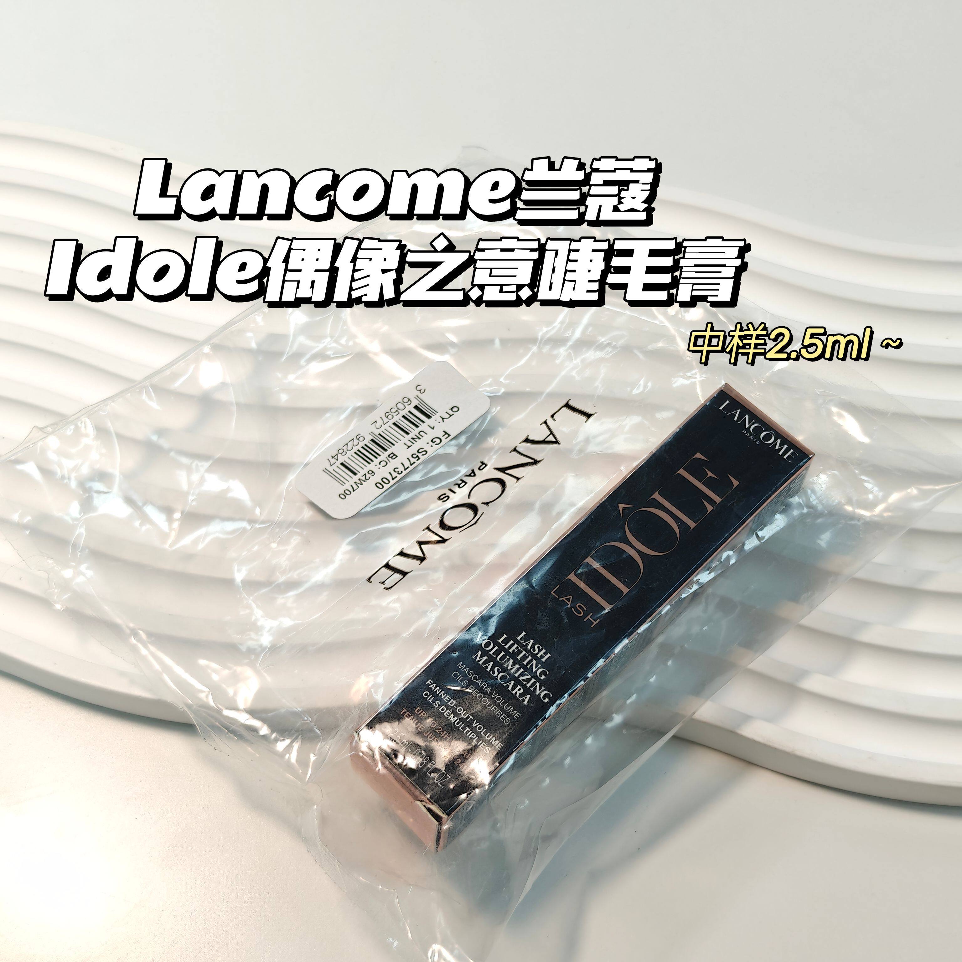 Lancome兰蔻▲idole偶像之意睫毛膏2.5 小样立体弧形刷头浓密卷翘