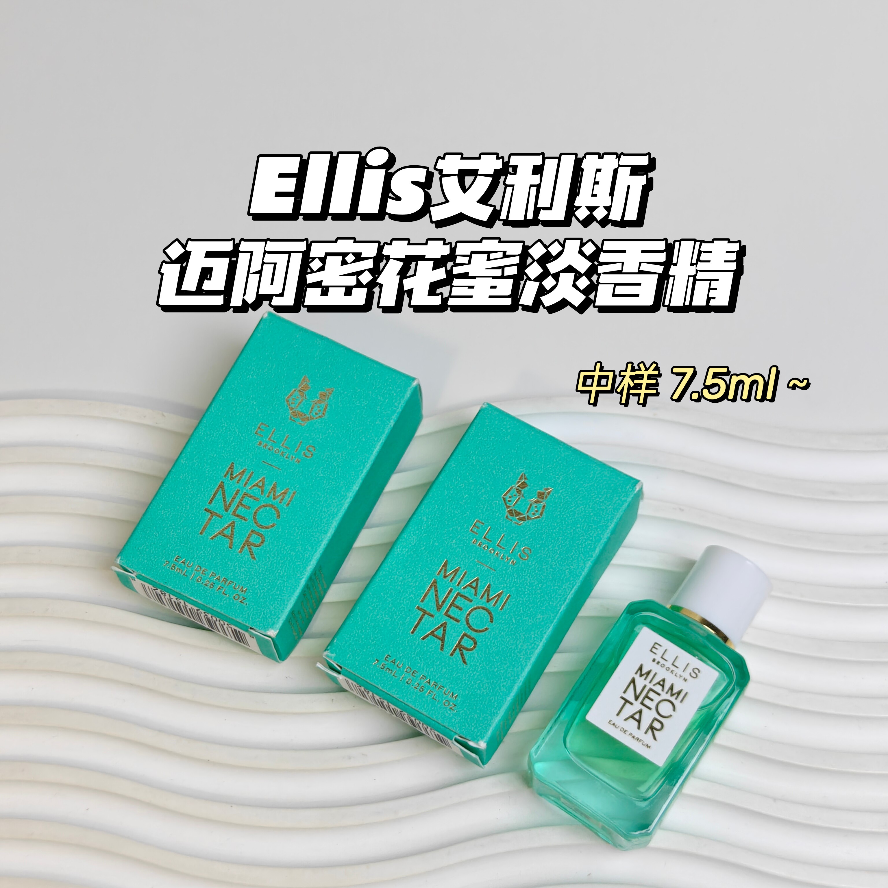Ellis艾利斯▲迈阿密花蜜淡香精椰子菠萝鸡蛋花茉莉铃兰香草琥珀