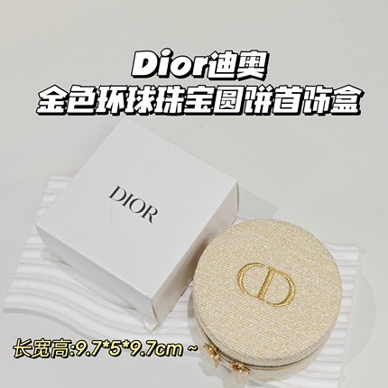 专柜赠品~Dior迪奥▲环球珠宝圆饼金色圣诞赠礼收纳盒金丝化妆盒