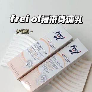 嫩肤透亮~Frei ol福来▲身体乳滋敏润肤乳滋养护理乳养肤滋润