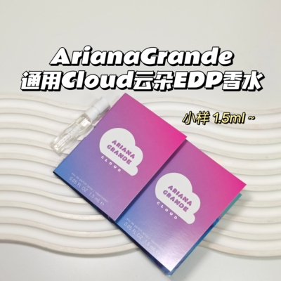 ArianaGrande▲通用Cloud云朵EDP花果香美食调薰衣草柠檬麝香兰花