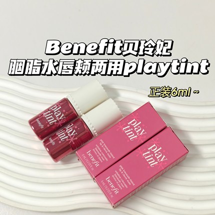 易上色～Benefit贝玲妃▲胭脂水唇颊两用playtint润泽腮红染唇液