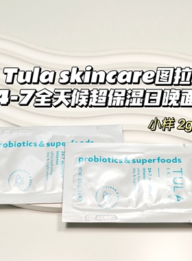 Tula skincare图拉▲24-7全天候超保湿日晚面霜2g滋润水润便携装