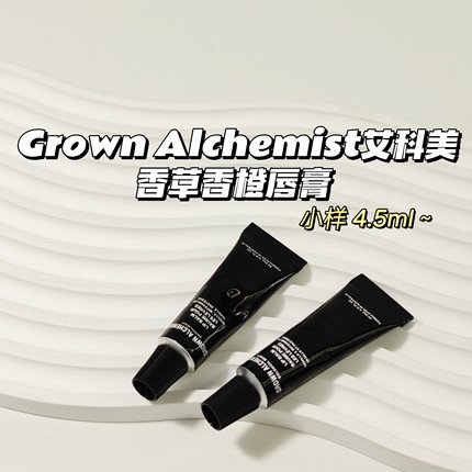 养出水光唇～GROWN ALCHEMIST/GA艾科美▲补水盈润唇膏4.5ml水润