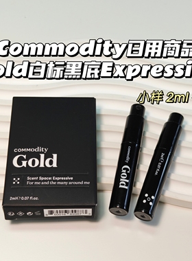 冷门香~Commodity日用商品▲Gold白标黑底Expressive檀香香草杜松