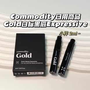冷门香~Commodity日用商品▲Gold白标黑底Expressive檀香香草杜松